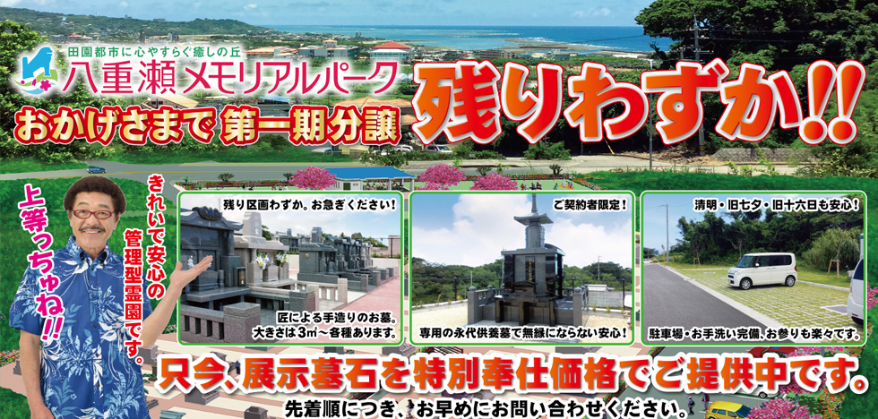 八重瀬メモリアルパークのパースイメージ