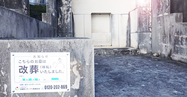 墓じまいや改葬は不吉？沖縄の風習と現代事情