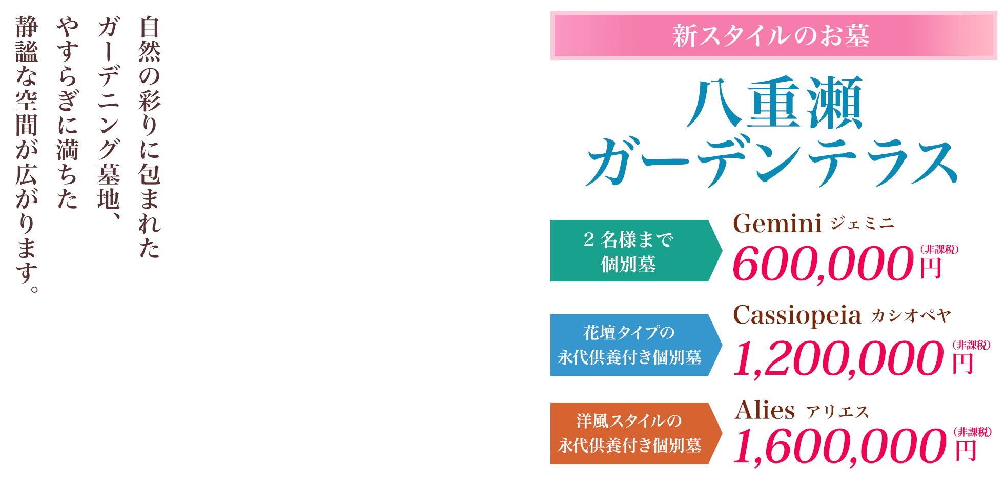 自然の彩りに包まれたガーデニング墓地、やすらぎに満ちた静謐な空間が広がります。