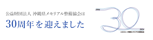 30周年ロゴ